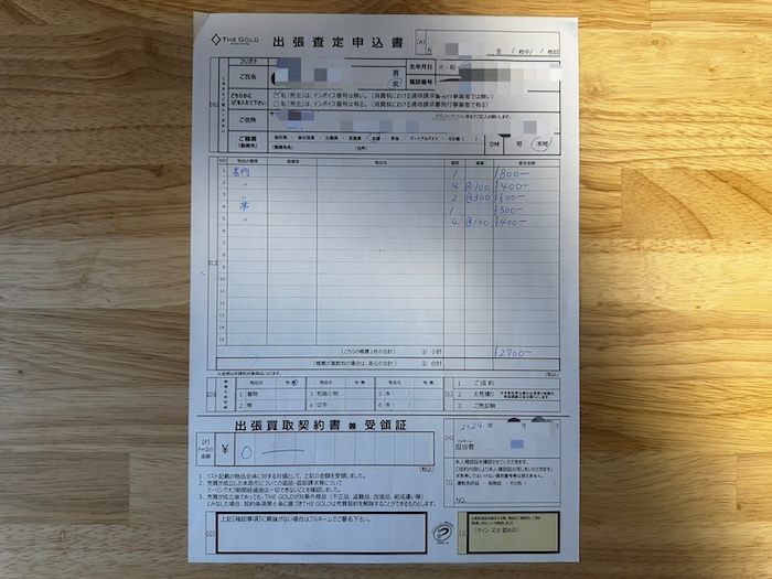 ザゴールド着物買取の査定申込書