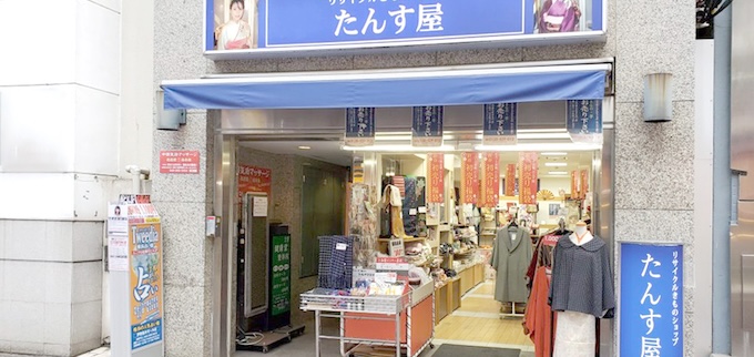 横浜で着物買取をしているたんす屋