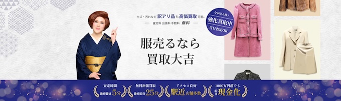 埼玉県で着物買取をしてもらえる買取大吉