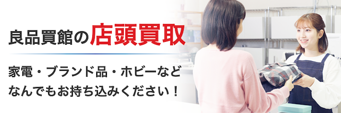 奈良県内で着物買取ができる良品買館