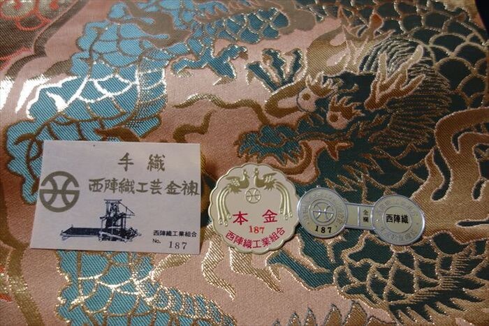 西陣織の買取価格の相場
