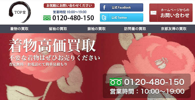 京都市西京区にある着物買取業者の買取TOP