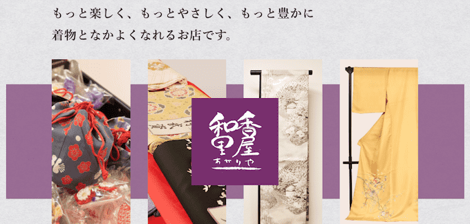 京都市外京区にある着物買取業者の和香里屋