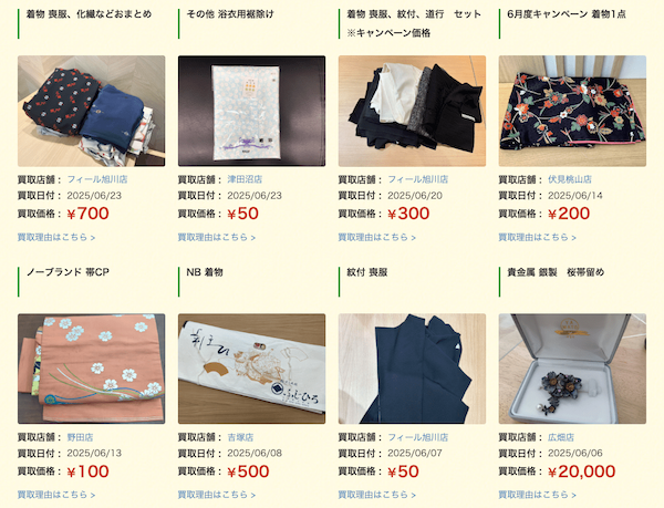 エコリングの着物買取実績