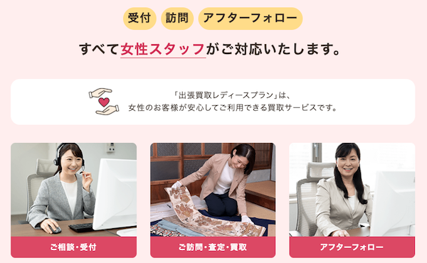 福ちゃん着物買取のレディースプラン