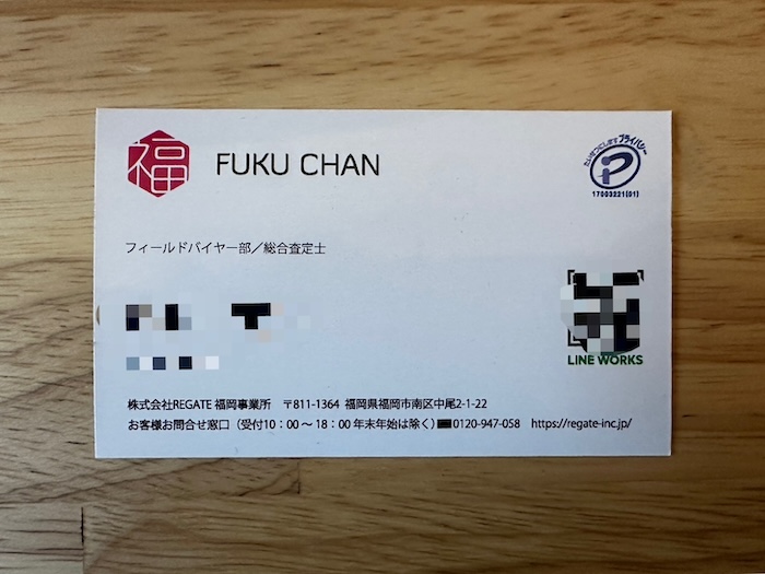 福ちゃんの着物買取の査定士の名刺