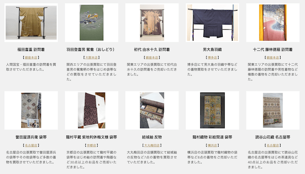 八光堂の着物の買取実績
