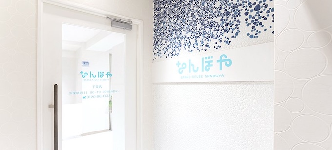 なんぼやの基本情報