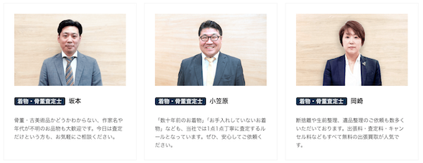 ザゴールドの着物の査定士