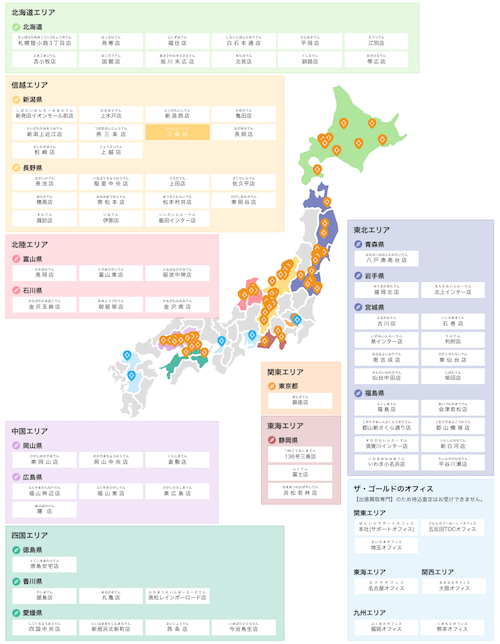 ザゴールドの店舗一覧