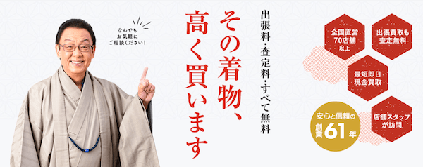 ザゴールドの着物買取の概要